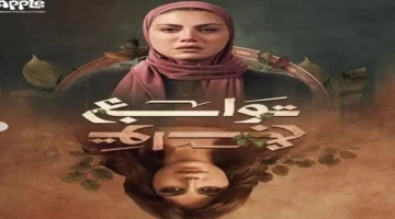 بدراما رمضان 2026.. ريهام حجاج تروج لمسلسل توابع عبر نشر بوستره الرسمي الجديد